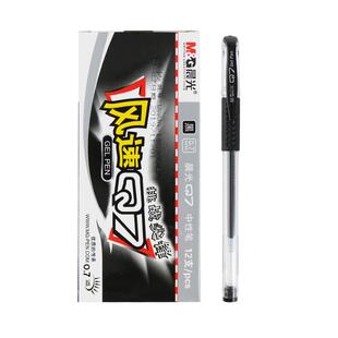 晨光中性笔黑色0.5mmq7走珠笔学生用考试办公签字笔作业红蓝黑碳素笔教师用红笔护士用墨蓝笔文具办公用品