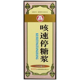 贵州百灵咳速停糖浆250ml*1瓶/盒咽干咳痰慢性支气管炎咳嗽气喘