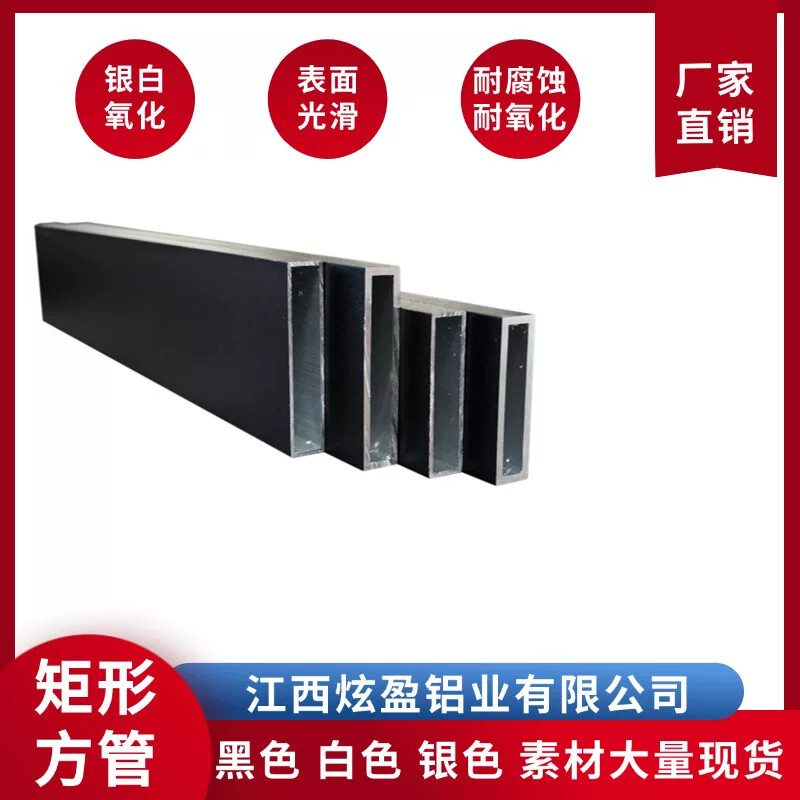 现货矩形方管铝方管扁管室内外隔断幕墙栏杆阳光房凉亭铝合金型材
