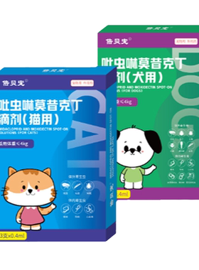 倍贝宠猫咪狗狗体内外一体驱虫药跳蚤耳螨虱子吡虫啉莫昔克丁滴剂