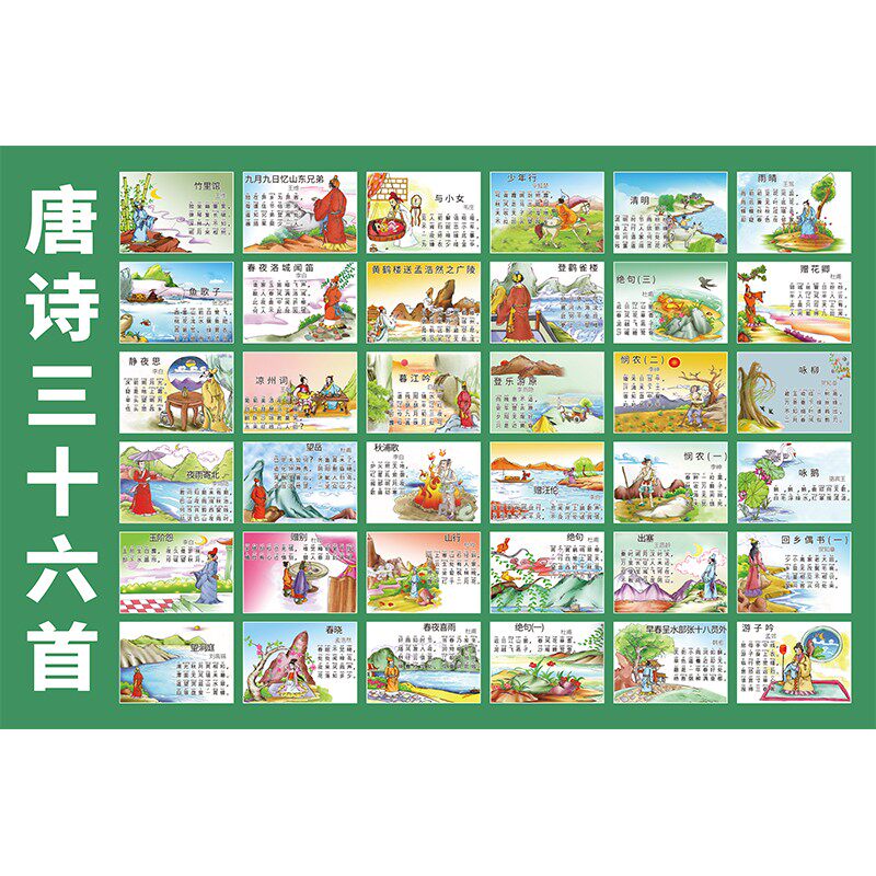小学古诗词必背挂图唐诗三百首无声墙贴幼儿童早教贴画小学生必背