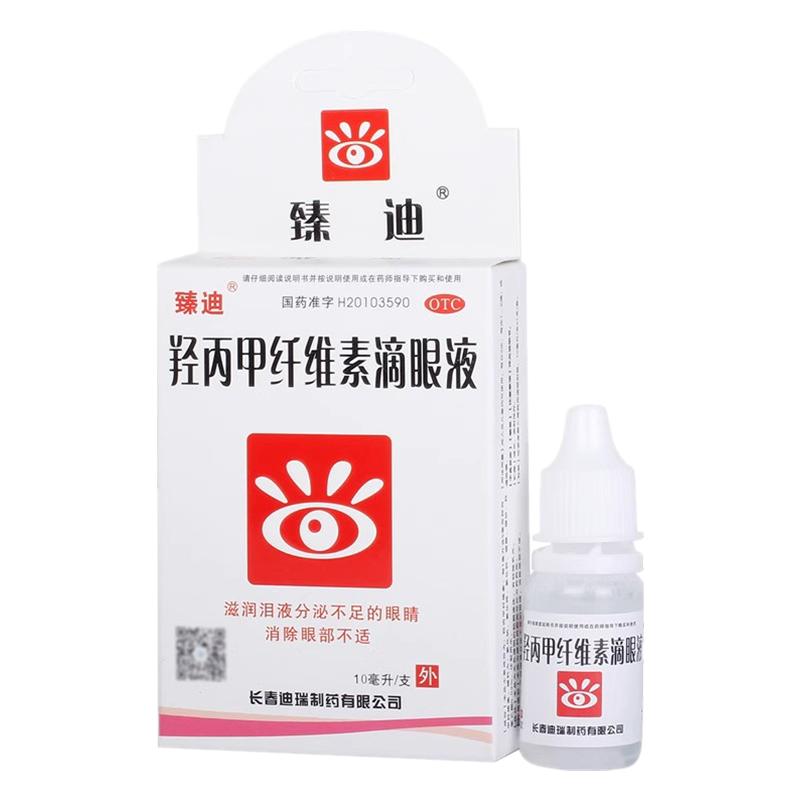臻迪羥丙甲纖維素滴眼液10ml滋潤淚液不足眼睛消除眼部不適眼藥水