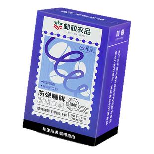 【邮政甄选】防弹咖啡便捷营养代餐黑咖啡速溶官方正品旗舰店