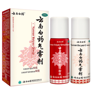 云南白药气雾剂喷正品云南白药跌打损伤活血化瘀正品官方旗舰店