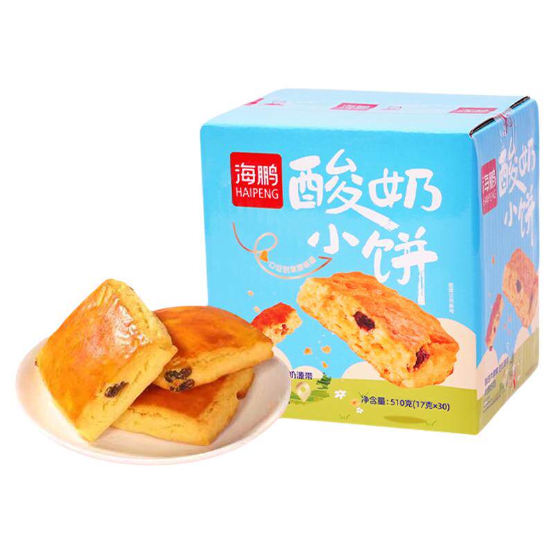 海鹏内蒙特产草原酸奶小饼盒装30枚糕点即食休闲零食年货小吃早餐