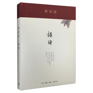 将饮茶 杨绛 著 当代文学散文随笔名家名作 三联书店旗舰店