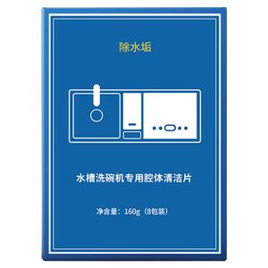 方太洗碗机专用除水垢清洁剂腔体清洗保养片西门子博世可用