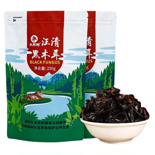 东北汪清黑木耳250克 2025新干货无根肉厚小碗耳脆全光大地菜特产