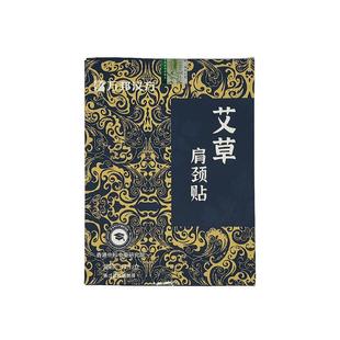 万邦汉方艾灸贴腰椎颈椎肩周膝盖关节排毒祛湿自发热暖宫热敷贴