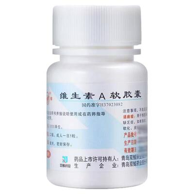 【双鲸】维生素A软胶囊5000IU*100粒*1瓶/盒