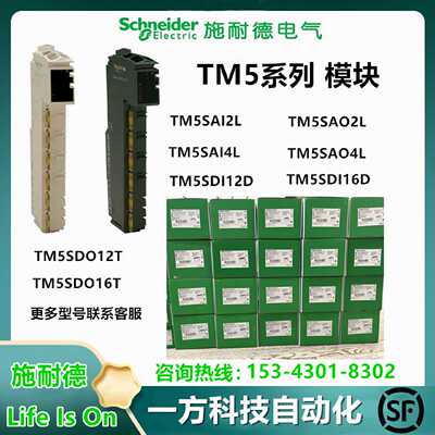 议价施耐德PLC模块TM5SAO4L TM5SDO12T TM5SDI12D TM5SAI4L  期货