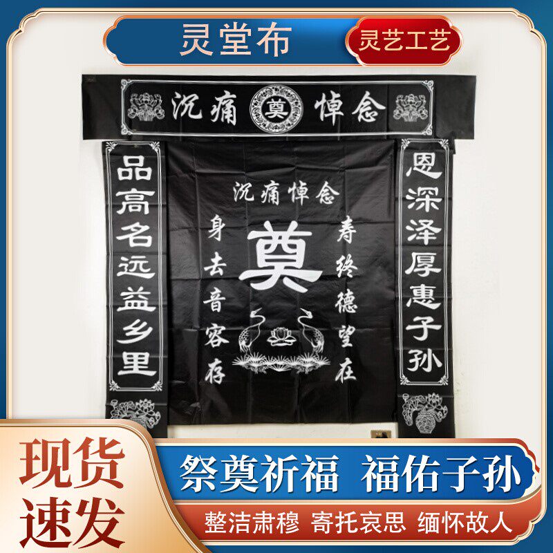 灵堂布对联挽联沉痛悼念黑白色全套白事布置丧事葬礼殡葬用品