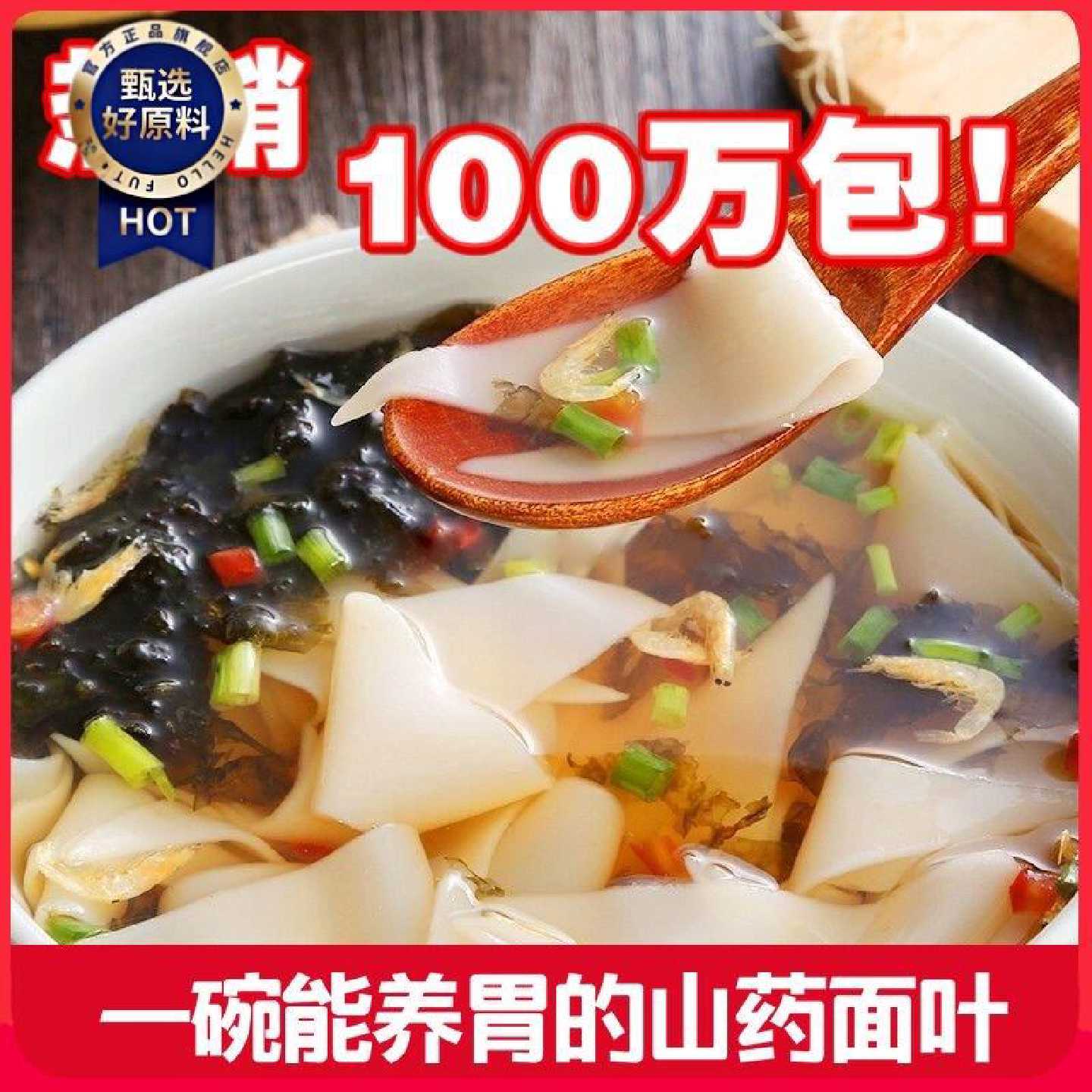 正宗铁棍山药面叶淮山面刀削面宽面山药面片面叶干面片独立袋装