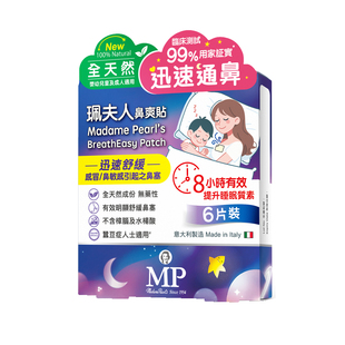 中国香港珮夫人鼻爽贴宝宝缓解鼻塞通气贴鼻舒通鼻塞安睡贴6片装