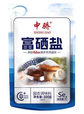 中骄富硒深井食用盐天然精制盐官方家用调味料无碘0抗结