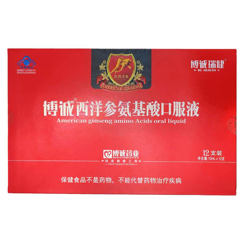 西洋参氨基酸口服液博诚老人补品