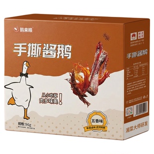 鹅来顺武冈铜鹅香辣盒装手撕鹅湖南特产休闲零食解馋食品年货小吃