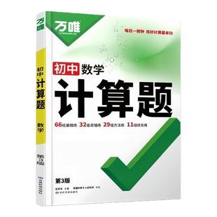 2026万唯中考初中计算题组合练七八九年级数学专项训练万维中考计算题初一初二初三同步全套基础练习册必刷题学霸满分试题全国通用