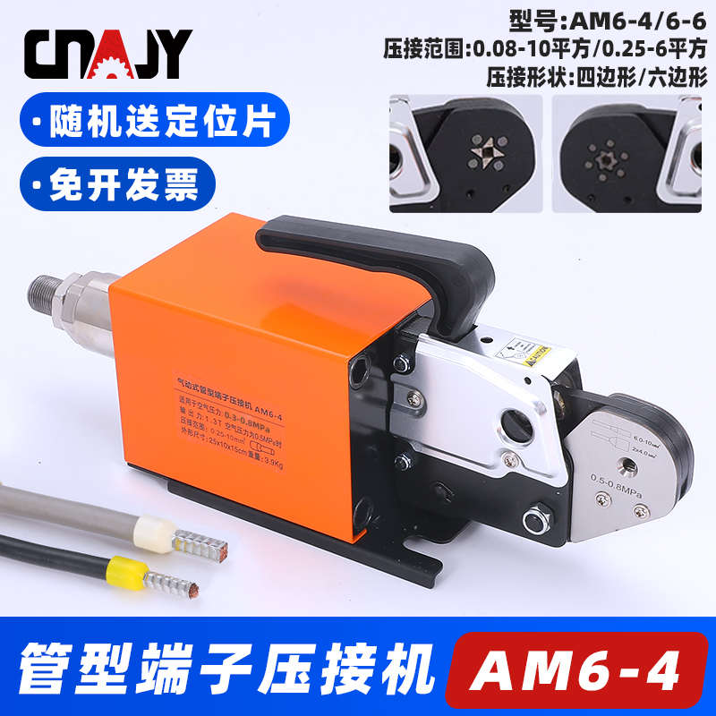 气动压线钳AM6-4管型端子压接机四六边免换模VE针形压线机0.25-10