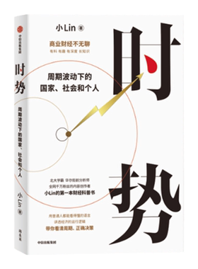 时势周期波动下的国家