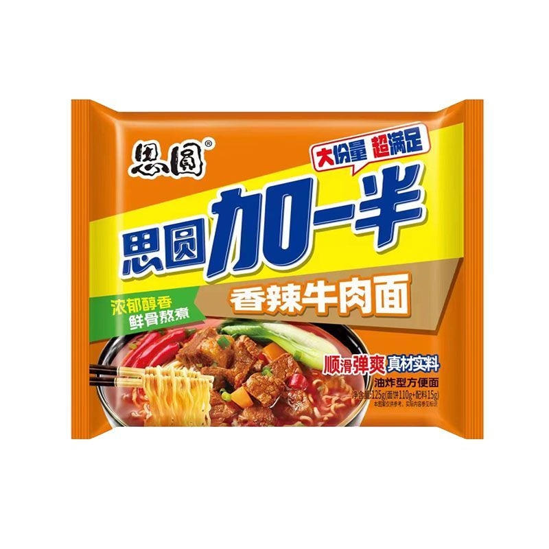 思圆加一半方便面红烧香辣牛肉面整箱袋装速食泡面便宜一整箱批发