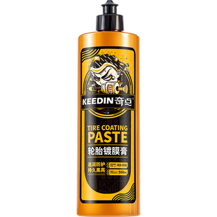 奇点汽车轮胎蜡光亮剂增黑耐久滋养膏持久型防水灰长效黑亮保护剂