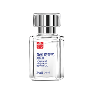 角鲨烷油面部精华精油双抗抗皱紧致衰老护肤氧化干皮滋养保湿补水