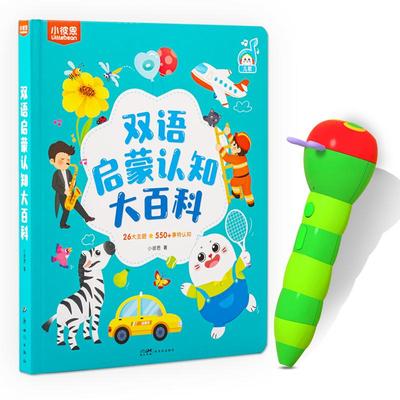 小彼恩毛毛虫点读笔大百科套装