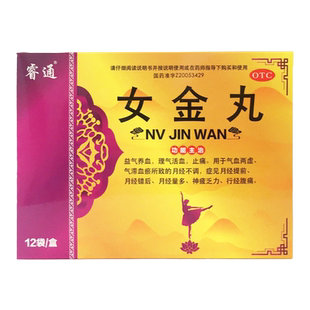包邮)睿通女金丸12袋养血止痛月经提前神疲乏力行经腹痛月经量多