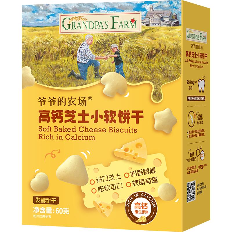 爷爷的农场云朵软绵儿童芝士小饼