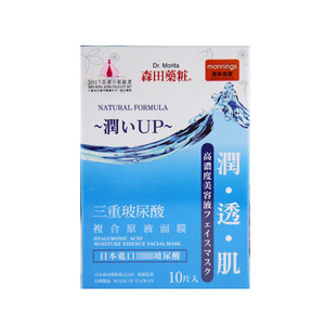 澳门购 正品森田药妆三重玻尿酸复合原液面膜贴10片 补水保湿
