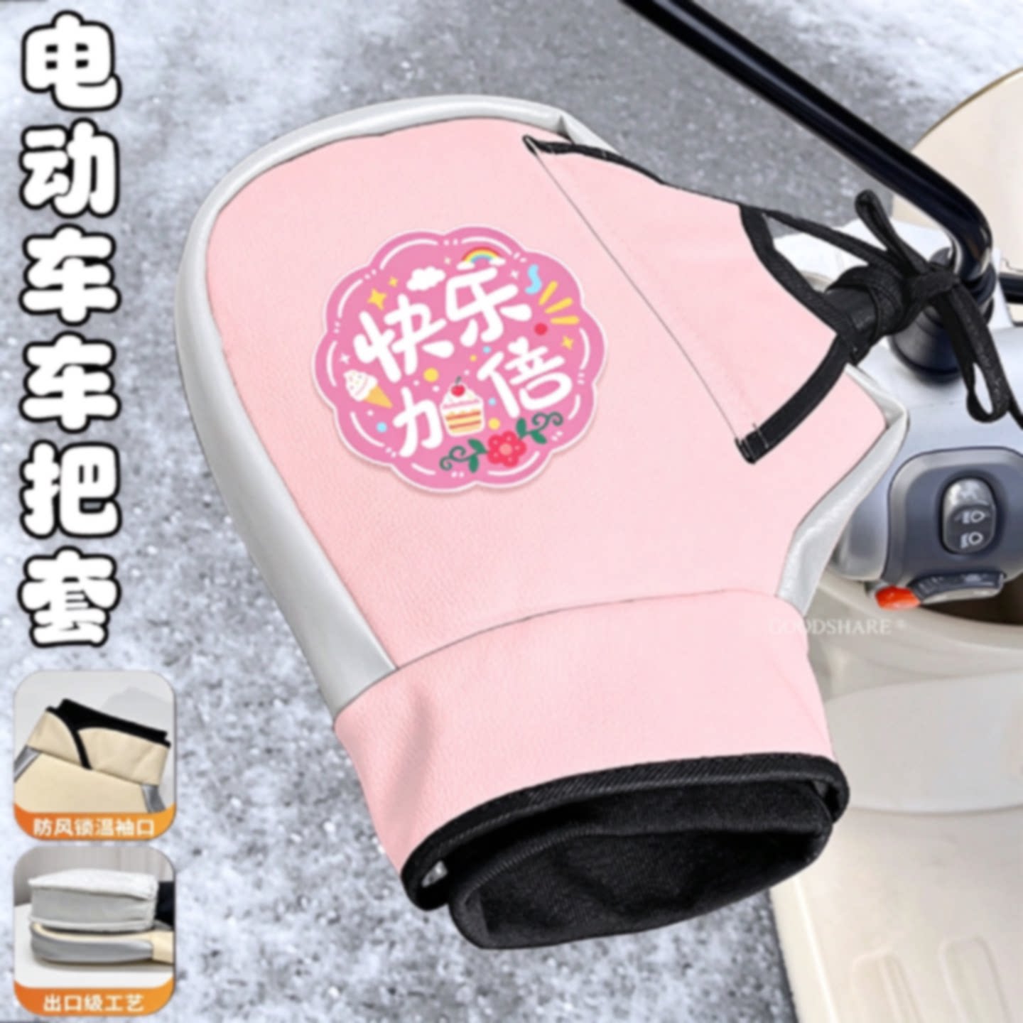 电动车保暖车把套电瓶车摩托车通用骑行防水防风冬季护手罩手把套