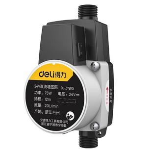 得力增压泵家用全自动静音自来水热水器增压器24v洗澡加压水泵