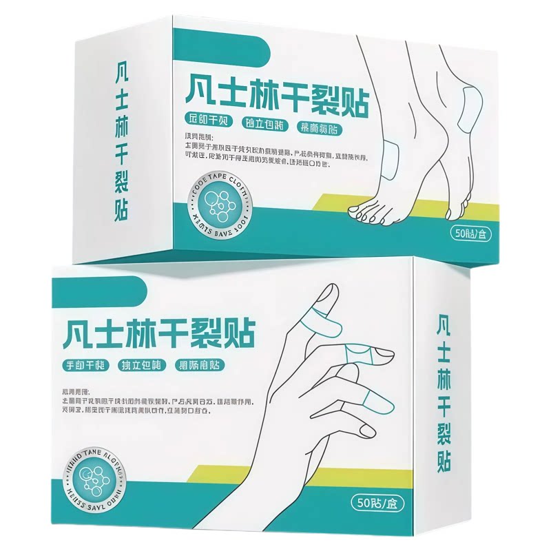 凡士林手足干裂贴防裂50片