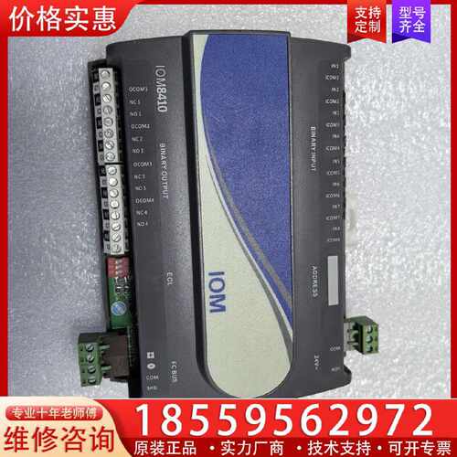 【询价】ⅠOM8410  江森控制器 CS-IOM8410-0 ，实适用