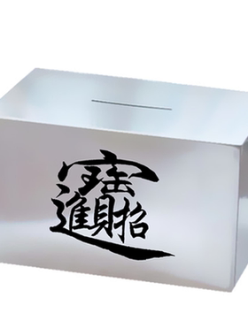 全封闭存钱罐2026新款只进不出