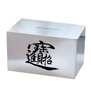 网红不锈钢存钱罐2026新款只进不出男孩成人儿童大人大容量储钱箱