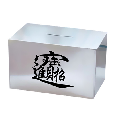 全封闭存钱罐2026新款只进不出