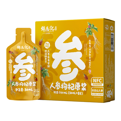 人参枸杞子原浆官方旗舰店小包装