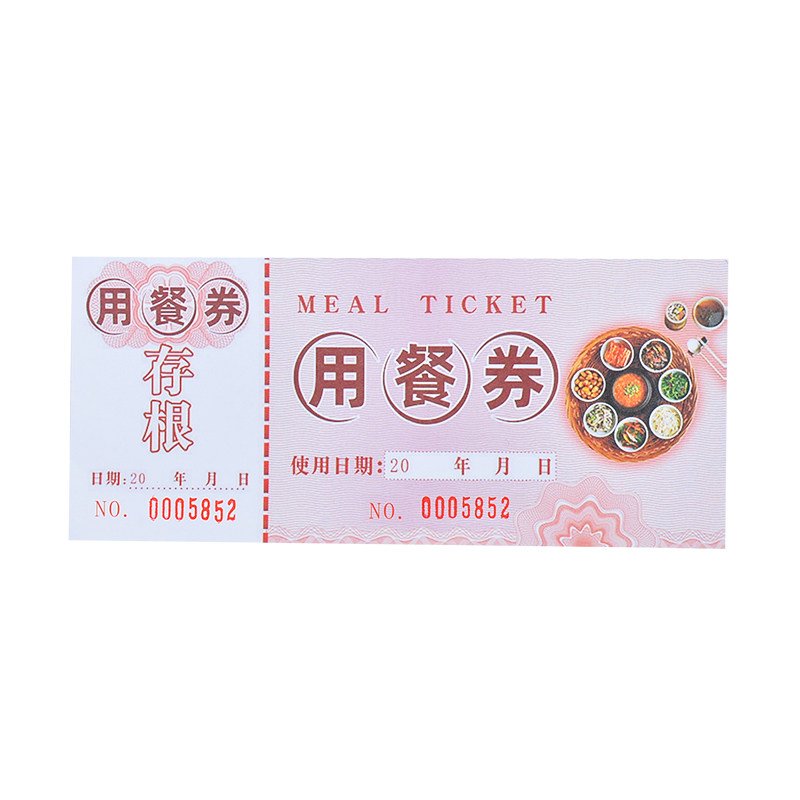 餐券定制订做酒店宾馆食堂早午中单据/收据