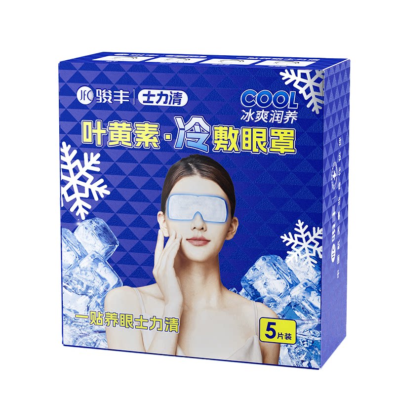 骏丰士力清叶黄素冷敷眼罩眼干眼涩眼疲劳黑眼圈眼贴