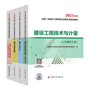 任选专业】计划社备考一级造价工程师2026年官方教材真题全套一级造价师工程师计价管理案例分析技术计量土建安装交通水利一造教材