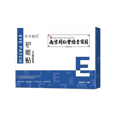 南京同仁堂眼贴叶黄素天然草本