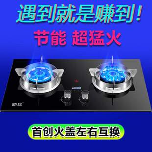 新飞正品煤气灶双灶家用嵌入式猛火灶燃气灶天然气液化气台式炉灶