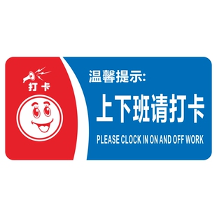 亚克力来访人员登记处提示牌公司工厂办公室上下班请打卡标识贴牌