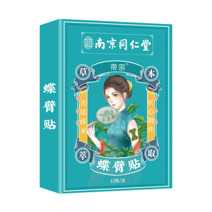 南京同仁堂蝶臂贴艾草贴新品艾贴