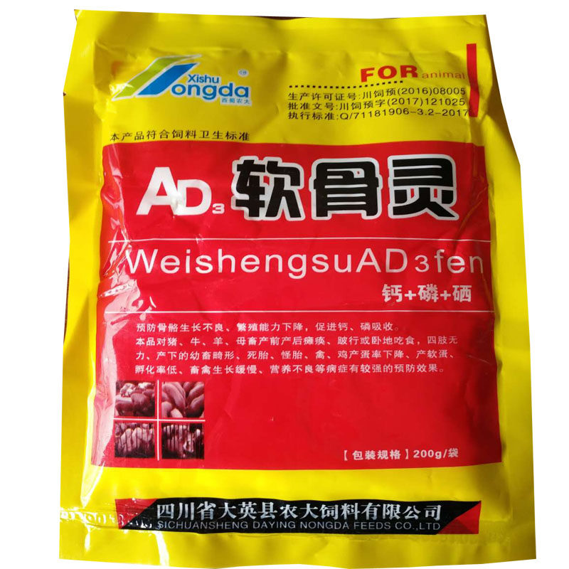 兽用软骨灵 AD3粉猪牛羊鸡鸭鹅禽用维生素微量元素预混料