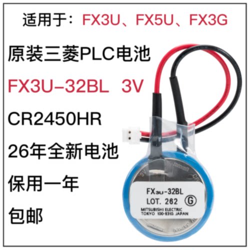 议价FX3U-32BL三菱PLC电池3V全新原装FX3U/5U/3G日本进口CR2450HR