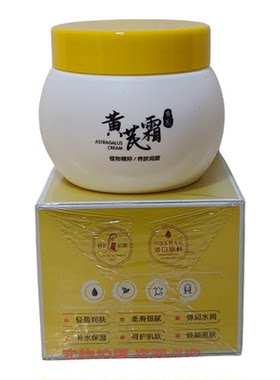 高肌黄芪养颜套装面部老国货干皮暗黄补水乳保湿滋润肌肤嫩肤女