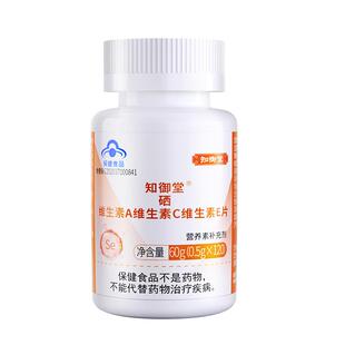 保固健 安黄素维 知御堂硒片补硒3瓶装官方旗舰店VACE维生素